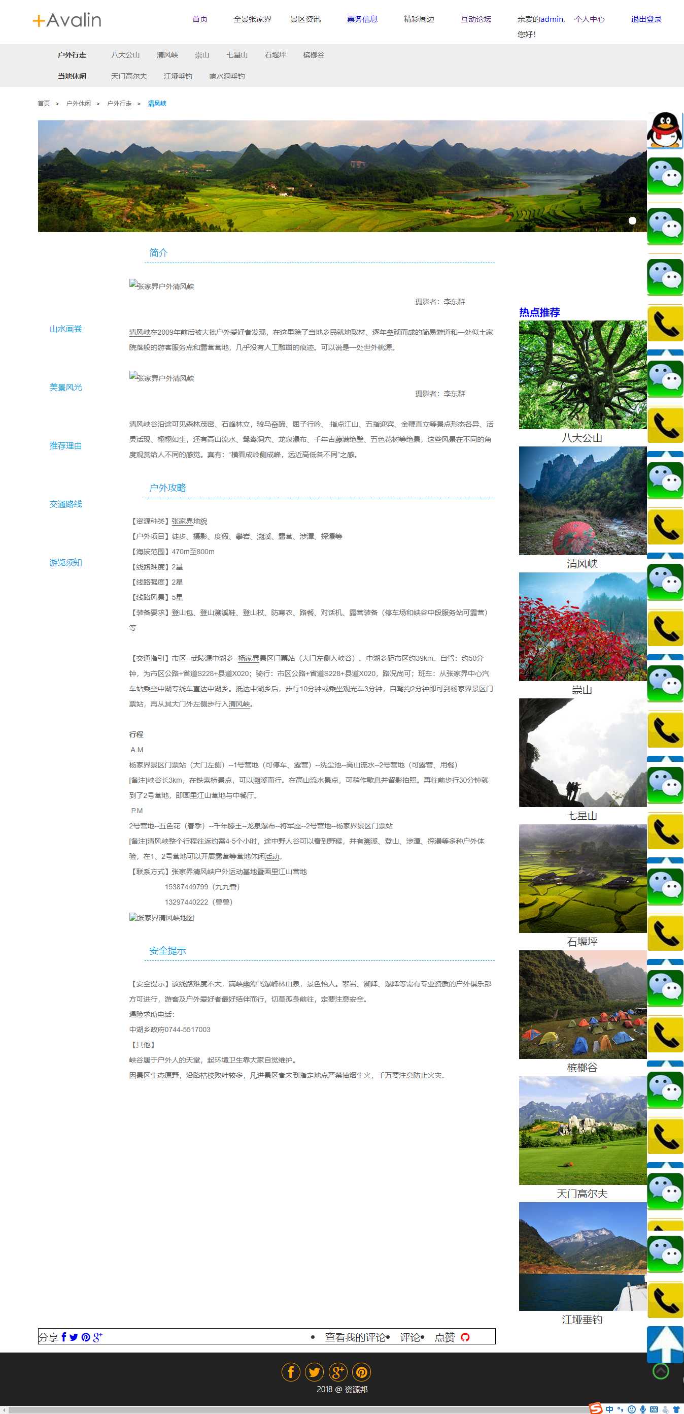 基于Laravel框架开发的旅游网站管理系统PHP源码插图4 基于Laravel框架开发的旅游网站管理系统PHP源码插图4