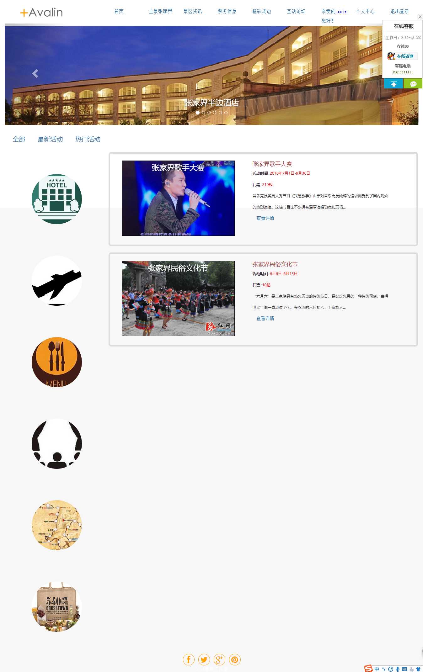 基于Laravel框架开发的旅游网站管理系统PHP源码插图5 基于Laravel框架开发的旅游网站管理系统PHP源码插图5