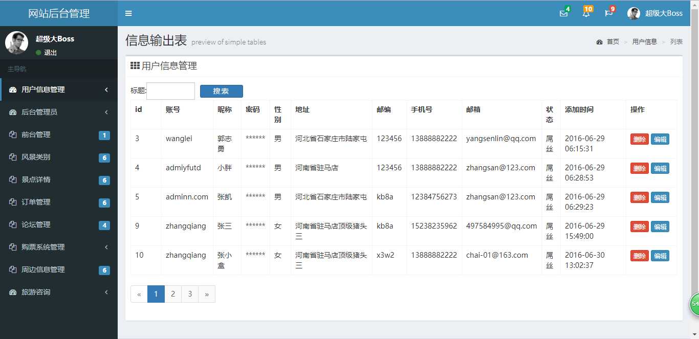 基于Laravel框架开发的旅游网站管理系统PHP源码插图7 基于Laravel框架开发的旅游网站管理系统PHP源码插图7