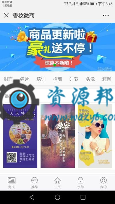 【微擎微赞模块】海报中心v0.88开源解密版插图 【微擎微赞模块】海报中心v0.88开源解密版插图