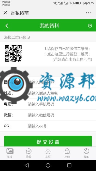 【微擎微赞模块】海报中心v0.88开源解密版插图1 【微擎微赞模块】海报中心v0.88开源解密版插图1