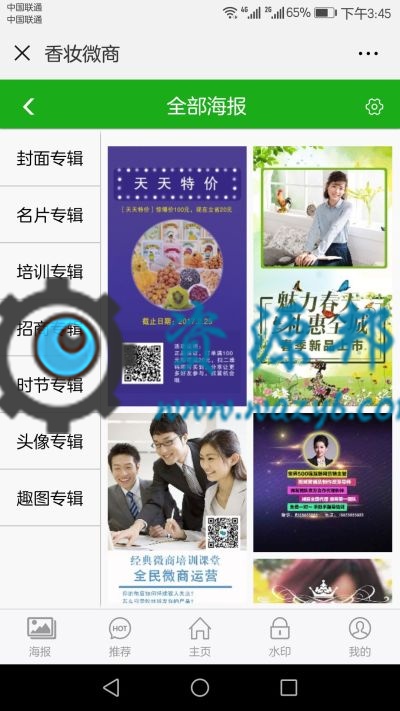 【微擎微赞模块】海报中心v0.88开源解密版插图2 【微擎微赞模块】海报中心v0.88开源解密版插图2