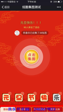 【微擎微赞模块】炫酷集图1.1.8开源解密版|仿支付宝集福卡活动插图 【微擎微赞模块】炫酷集图1.1.8开源解密版|仿支付宝集福卡活动插图