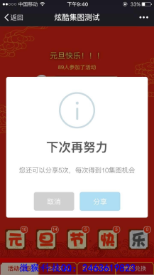 【微擎微赞模块】炫酷集图1.1.8开源解密版|仿支付宝集福卡活动插图4 【微擎微赞模块】炫酷集图1.1.8开源解密版|仿支付宝集福卡活动插图4