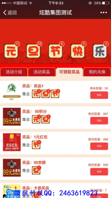 【微擎微赞模块】炫酷集图1.1.8开源解密版|仿支付宝集福卡活动插图2 【微擎微赞模块】炫酷集图1.1.8开源解密版|仿支付宝集福卡活动插图2