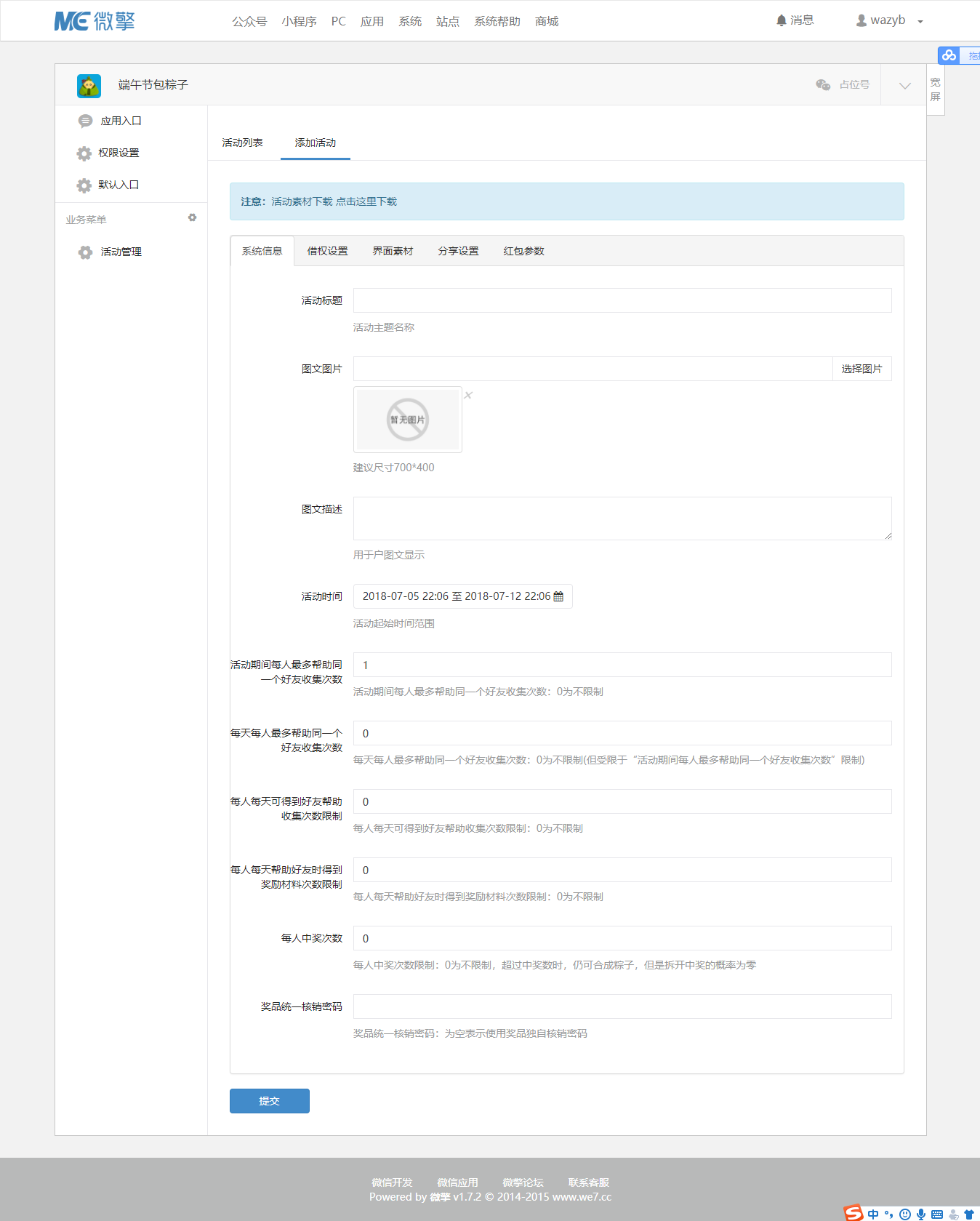 【微擎微赞模块】端午节包粽子2.6.0|粽子活动获取奖品插图3 【微擎微赞模块】端午节包粽子2.6.0|粽子活动获取奖品插图3