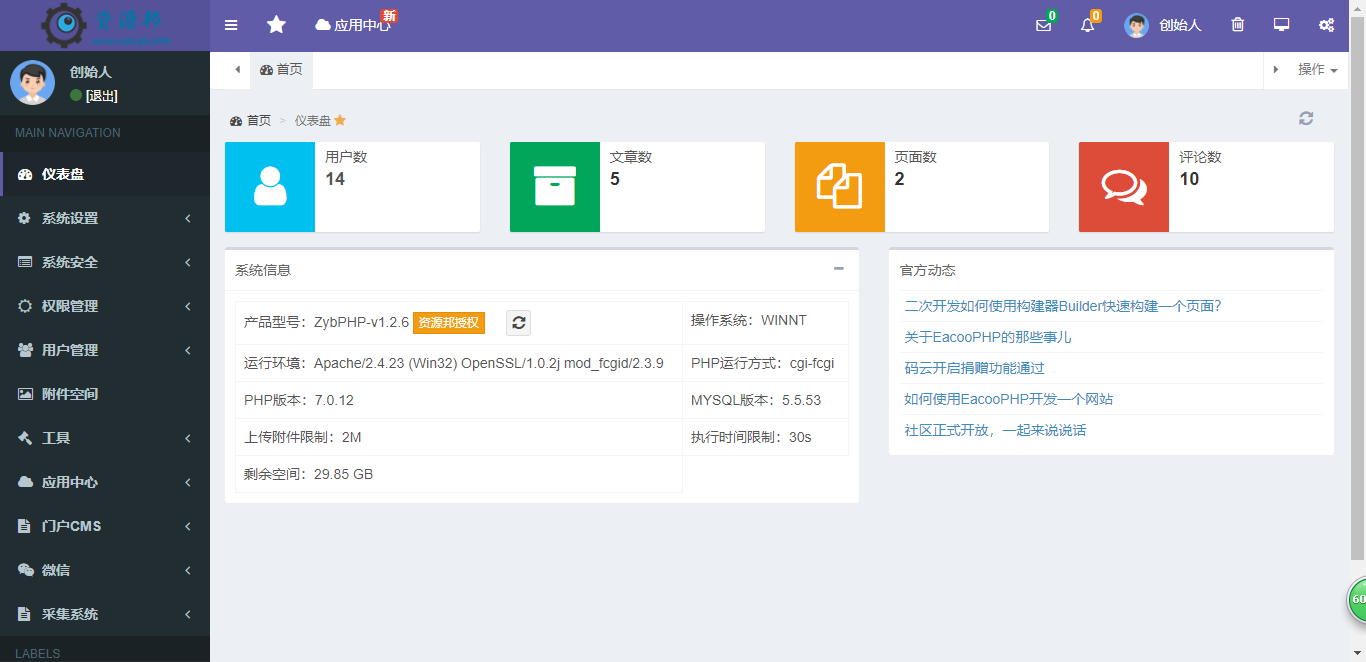 基于ThinkPHP5+BootStrap框架开发的极速后开开发框架|完善的Auth权限管理+插件机制插图4 基于ThinkPHP5+BootStrap框架开发的极速后开开发框架|完善的Auth权限管理+插件机制插图4