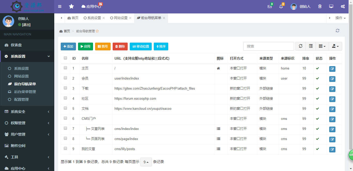 基于ThinkPHP5+BootStrap框架开发的极速后开开发框架|完善的Auth权限管理+插件机制插图6 基于ThinkPHP5+BootStrap框架开发的极速后开开发框架|完善的Auth权限管理+插件机制插图6