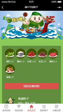 【微擎微赞模块】端午节包粽子2.6.0|粽子活动获取奖品插图 【微擎微赞模块】端午节包粽子2.6.0|粽子活动获取奖品插图