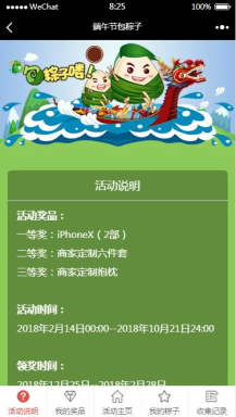【微擎微赞模块】端午节包粽子2.6.0|粽子活动获取奖品插图2 【微擎微赞模块】端午节包粽子2.6.0|粽子活动获取奖品插图2