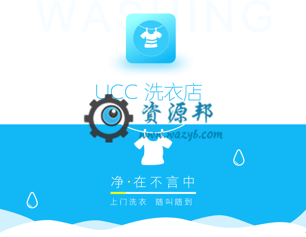 【微擎微赞小程序】洗衣店小程序1.4.4+洗衣店小程序前端+后端,管理员手机端增加会员充值功能插图5 【微擎微赞小程序】洗衣店小程序1.4.4+洗衣店小程序前端+后端,管理员手机端增加会员充值功能插图5