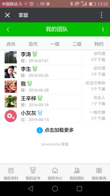 【微擎微赞模块】经销商管理系统V1.5.5,对其代理经销商进行管理和授权认证插图1 【微擎微赞模块】经销商管理系统V1.5.5,对其代理经销商进行管理和授权认证插图1