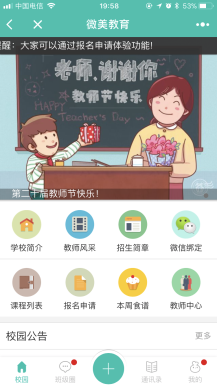 【微擎微赞小程序】微教育小程序专用版2.42.6开源解密版+微教育小程序前端+后端插图1 【微擎微赞小程序】微教育小程序专用版2.42.6开源解密版+微教育小程序前端+后端插图1