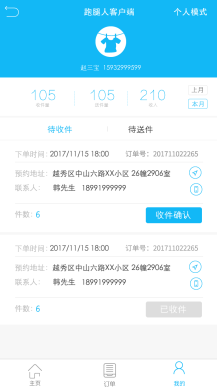 【微擎微赞小程序】洗衣店小程序1.4.4+洗衣店小程序前端+后端,管理员手机端增加会员充值功能插图3 【微擎微赞小程序】洗衣店小程序1.4.4+洗衣店小程序前端+后端,管理员手机端增加会员充值功能插图3