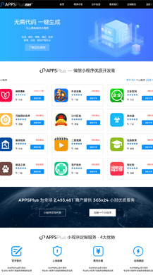 微擎大气漂亮的首页应用,appsplus首页v1.8.9开源解密版插图1 微擎大气漂亮的首页应用,appsplus首页v1.8.9开源解密版插图1