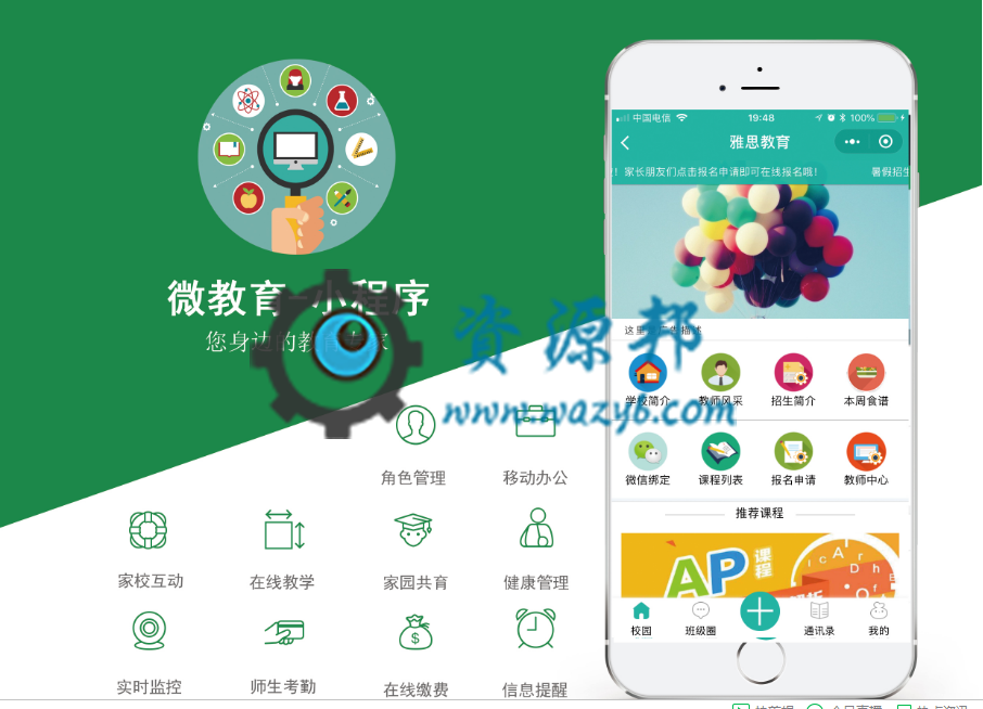 【微擎微赞小程序】微教育小程序专用版2.42.6开源解密版+微教育小程序前端+后端插图2 【微擎微赞小程序】微教育小程序专用版2.42.6开源解密版+微教育小程序前端+后端插图2