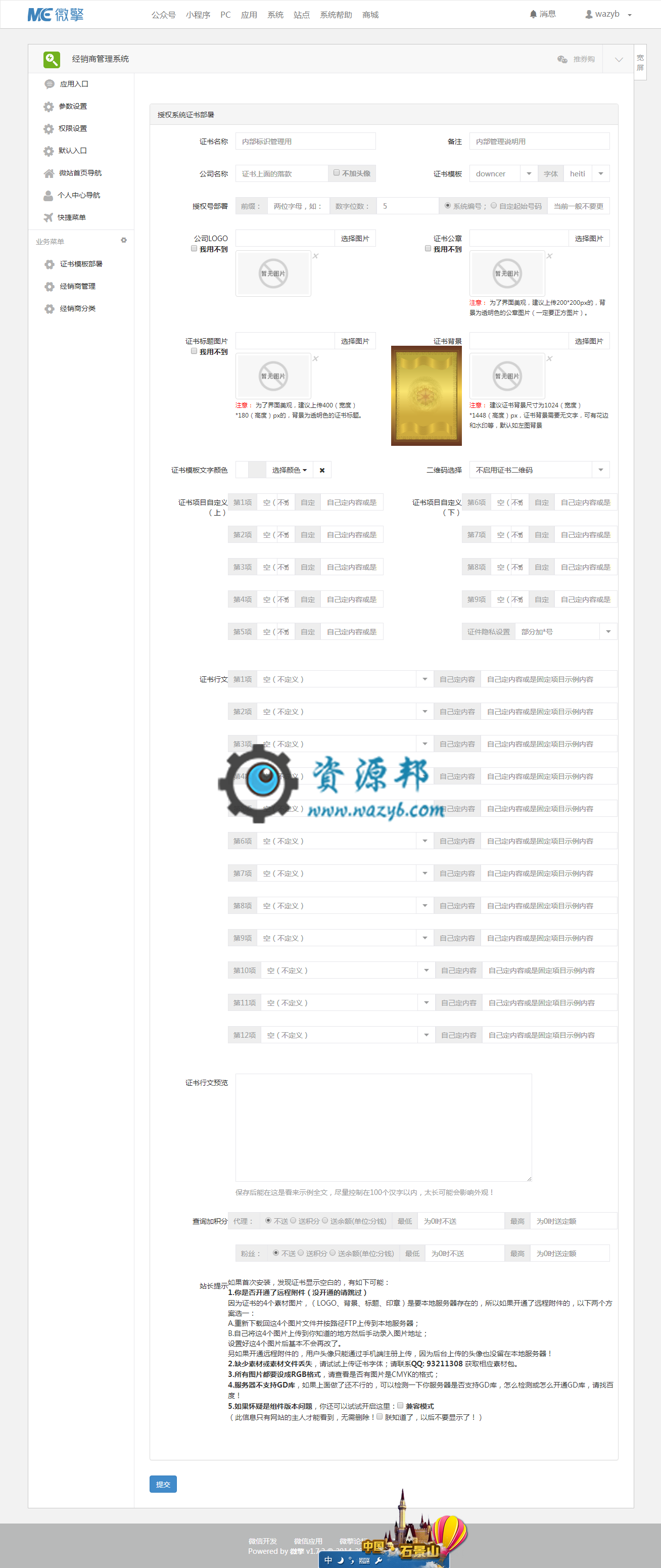【微擎微赞模块】经销商管理系统V1.5.5,对其代理经销商进行管理和授权认证插图3 【微擎微赞模块】经销商管理系统V1.5.5,对其代理经销商进行管理和授权认证插图3