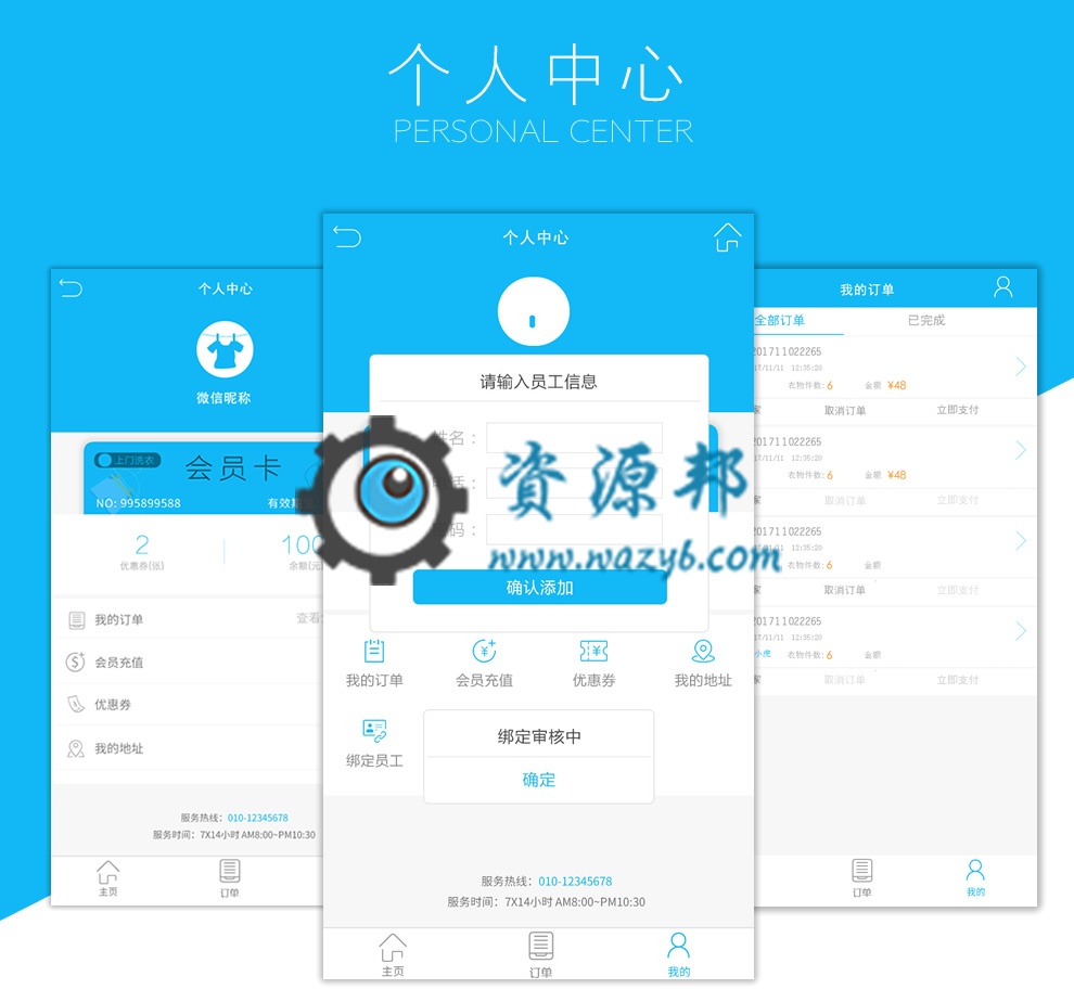 【微擎微赞小程序】洗衣店小程序1.4.4+洗衣店小程序前端+后端,管理员手机端增加会员充值功能插图9 【微擎微赞小程序】洗衣店小程序1.4.4+洗衣店小程序前端+后端,管理员手机端增加会员充值功能插图9