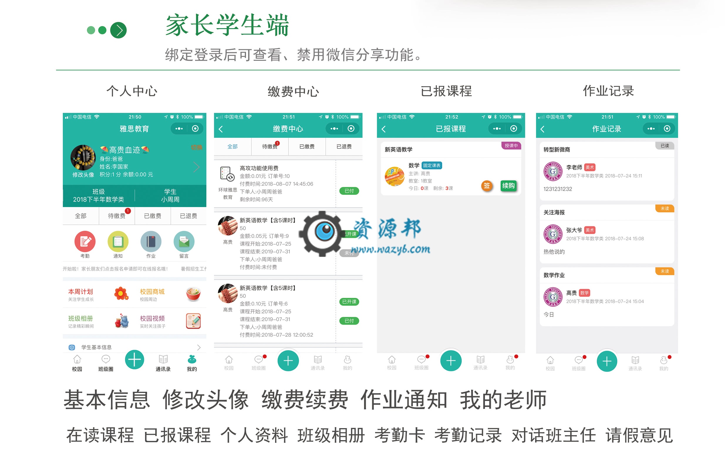 【微擎微赞小程序】微教育小程序专用版2.42.6开源解密版+微教育小程序前端+后端插图4 【微擎微赞小程序】微教育小程序专用版2.42.6开源解密版+微教育小程序前端+后端插图4