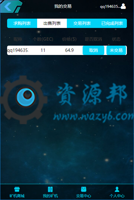 基于ThinkPHP框架开发的GEC挖矿虚拟货币交易PHP源码插图7 基于ThinkPHP框架开发的GEC挖矿虚拟货币交易PHP源码插图7