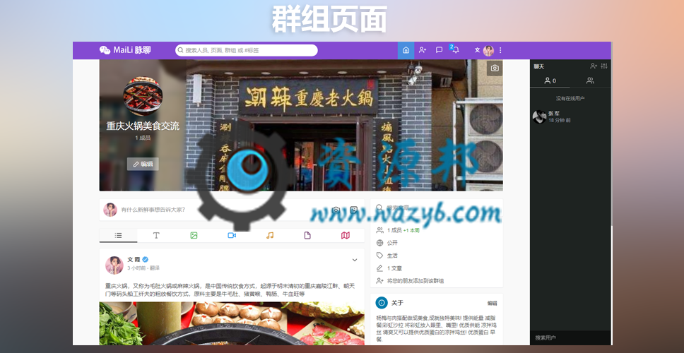 【永久会员专享】最新仿Facebook人人网在线社交网络在线交友聊天PHP源码+手机WEB+APP源码插图3 【永久会员专享】最新仿Facebook人人网在线社交网络在线交友聊天PHP源码+手机WEB+APP源码插图3