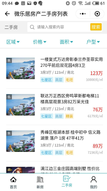 【永久会员专享】微乐居房产中介小程序包更新【更新至V3.5.5版本】,专注做新房楼盘售楼部、中介二手房、租房,经济人业务推广插图9 【永久会员专享】微乐居房产中介小程序包更新【更新至V3.5.5版本】,专注做新房楼盘售楼部、中介二手房、租房,经济人业务推广插图9