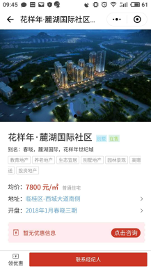 【永久会员专享】微乐居房产中介小程序包更新【更新至V3.5.5版本】,专注做新房楼盘售楼部、中介二手房、租房,经济人业务推广插图10 【永久会员专享】微乐居房产中介小程序包更新【更新至V3.5.5版本】,专注做新房楼盘售楼部、中介二手房、租房,经济人业务推广插图10