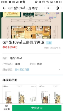 【永久会员专享】微乐居房产中介小程序包更新【更新至V3.5.5版本】,专注做新房楼盘售楼部、中介二手房、租房,经济人业务推广插图11 【永久会员专享】微乐居房产中介小程序包更新【更新至V3.5.5版本】,专注做新房楼盘售楼部、中介二手房、租房,经济人业务推广插图11