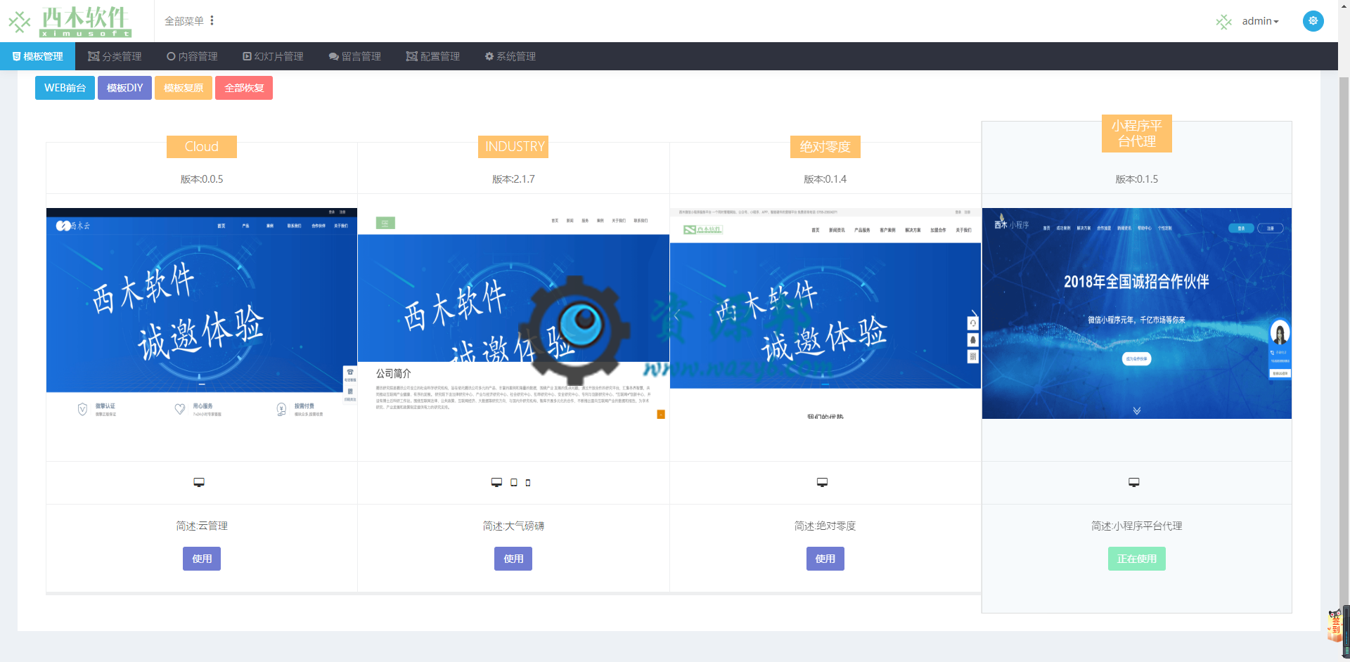 【永久会员专享】西木DIY首页PC版V1.2.4全开源解密版,最漂亮大气的微擎首页应用模板插图3 【永久会员专享】西木DIY首页PC版V1.2.4全开源解密版,最漂亮大气的微擎首页应用模板插图3