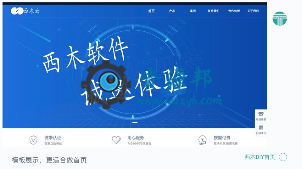 【永久会员专享】西木DIY首页PC版V1.2.4全开源解密版,最漂亮大气的微擎首页应用模板插图1 【永久会员专享】西木DIY首页PC版V1.2.4全开源解密版,最漂亮大气的微擎首页应用模板插图1