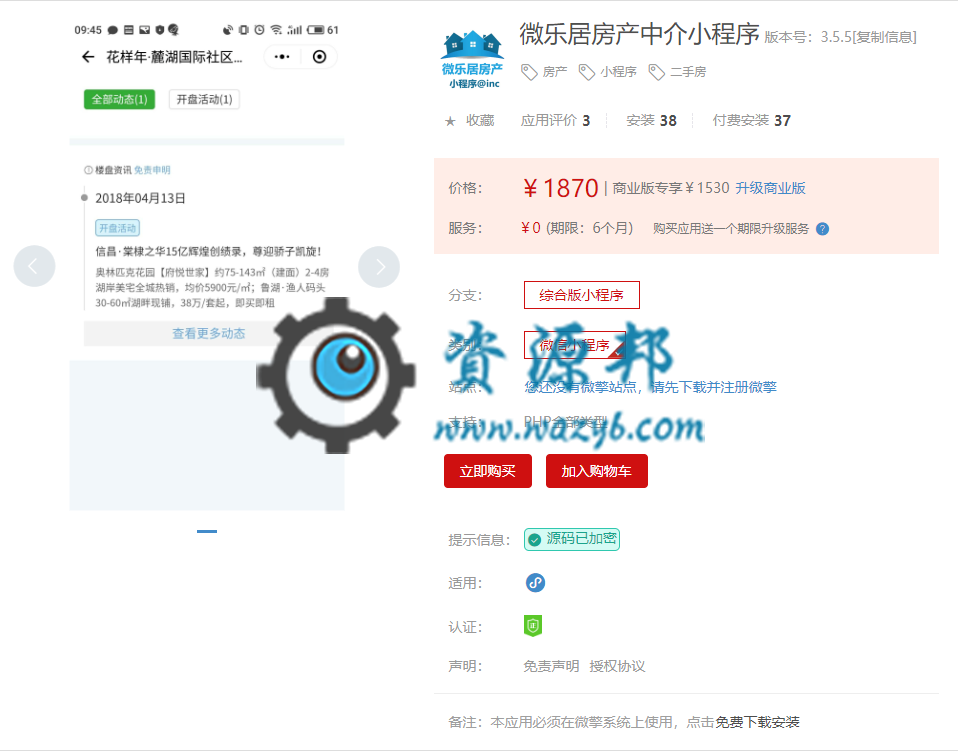 【永久会员专享】微乐居房产中介小程序包更新【更新至V3.5.5版本】,专注做新房楼盘售楼部、中介二手房、租房,经济人业务推广插图1 【永久会员专享】微乐居房产中介小程序包更新【更新至V3.5.5版本】,专注做新房楼盘售楼部、中介二手房、租房,经济人业务推广插图1