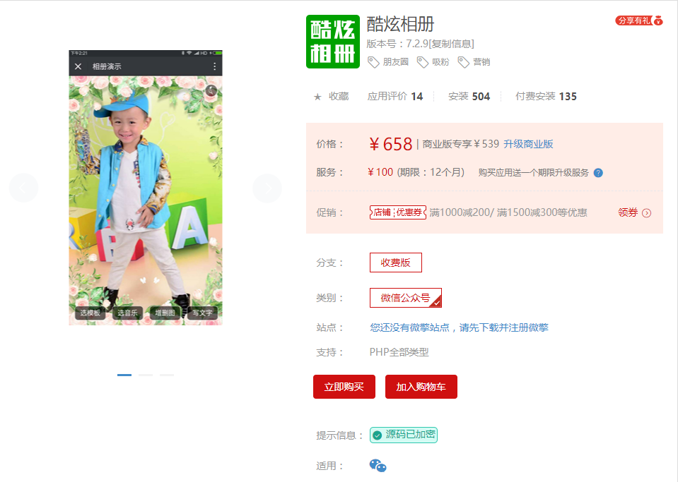 【微擎微赞模块】酷炫相册6.2微信魔法相册|一键选模板选音乐写文字、祝福卡片|新增六套素材模板插图 【微擎微赞模块】酷炫相册6.2微信魔法相册|一键选模板选音乐写文字、祝福卡片|新增六套素材模板插图